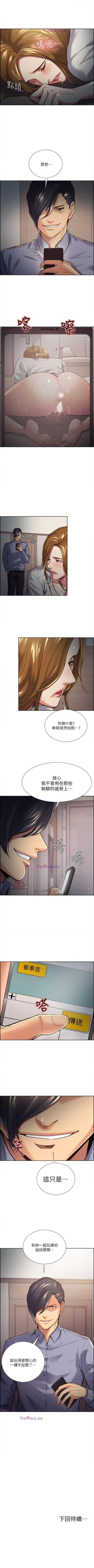 Page 132 of 奪愛的滋味 1-53