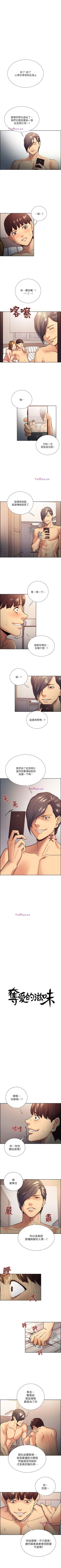 Page 149 of 奪愛的滋味 1-53