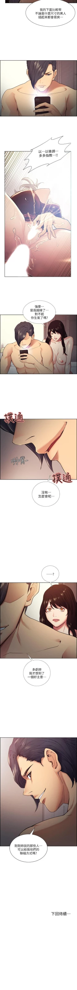 Page 228 of 奪愛的滋味 1-53