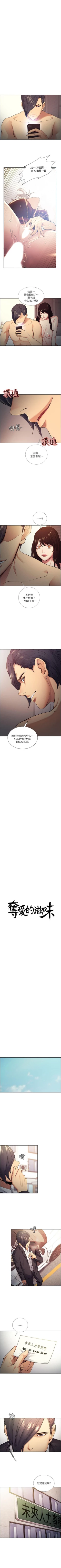 Page 229 of 奪愛的滋味 1-53