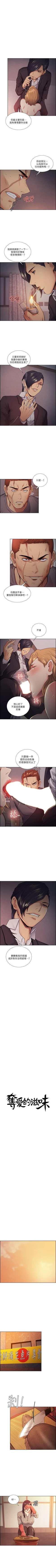 Page 241 of 奪愛的滋味 1-53