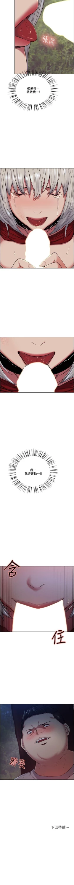 Page 252 of 奪愛的滋味 1-53