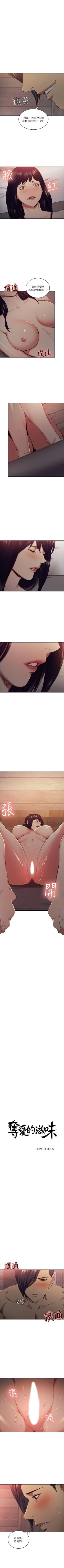 Page 270 of 奪愛的滋味 1-53