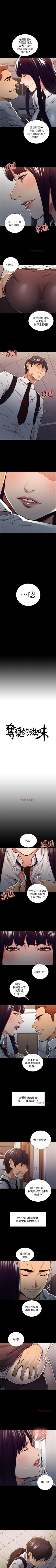 Page 80 of 奪愛的滋味 1-53