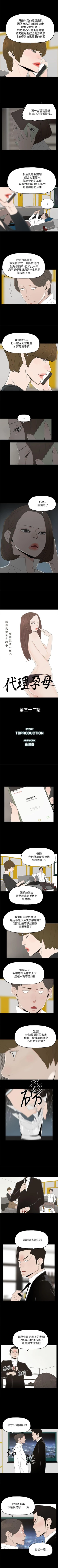 Page 150 of 代理孕母 1-54