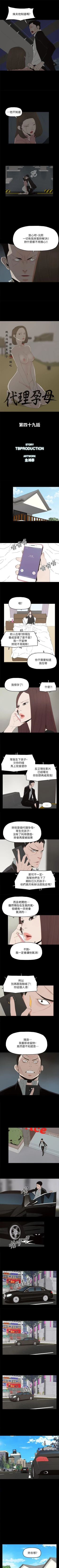 Page 229 of 代理孕母 1-54