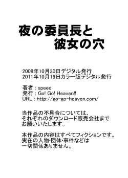 Page 17 of Yoru no Iinchou to Kanojo no Ana  Color Ban Soushuuhen