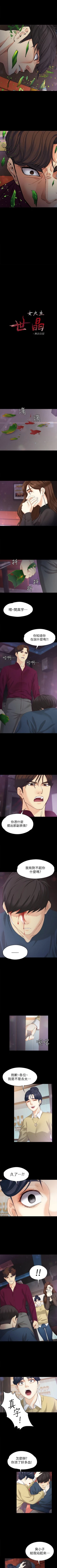 Page 102 of 女大生世晶:無法自拔 1-56