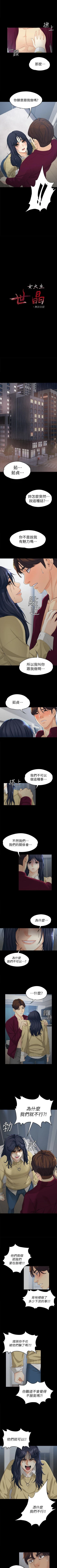 Page 109 of 女大生世晶:無法自拔 1-56