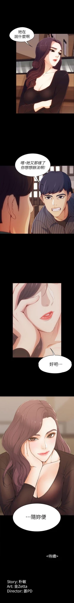 Page 12 of 女大生世晶:無法自拔 1-56