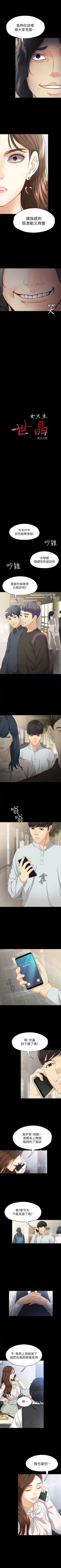 Page 171 of 女大生世晶:無法自拔 1-56