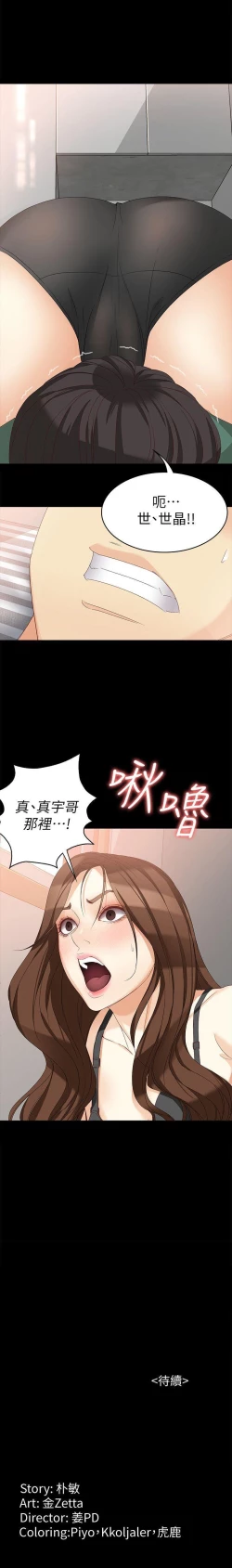 Page 223 of 女大生世晶:無法自拔 1-56
