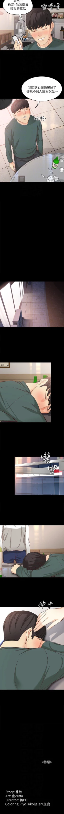 Page 247 of 女大生世晶:無法自拔 1-56