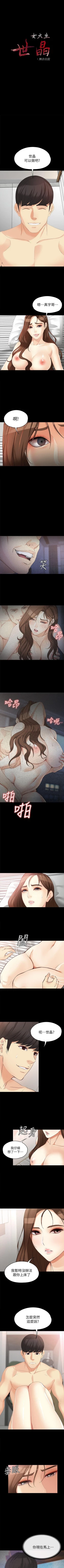 Page 279 of 女大生世晶:無法自拔 1-56