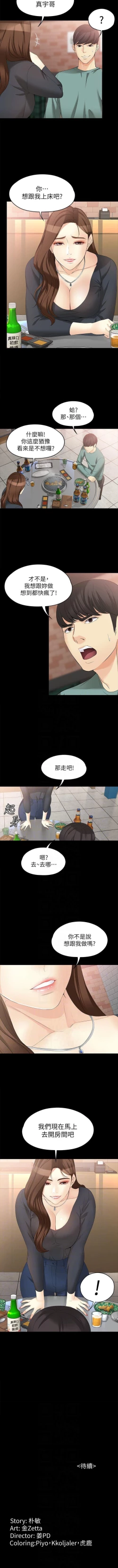 Page 290 of 女大生世晶:無法自拔 1-56