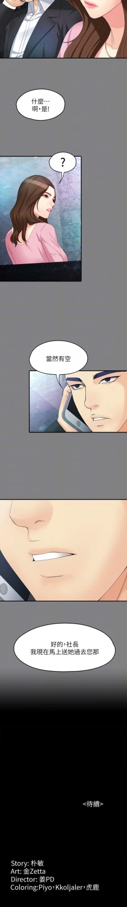 Page 302 of 女大生世晶:無法自拔 1-56