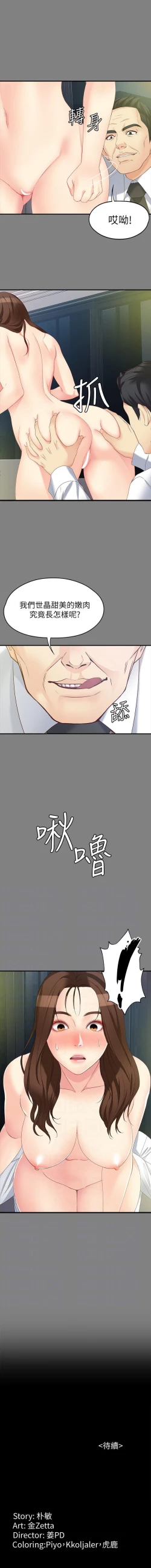 Page 308 of 女大生世晶:無法自拔 1-56