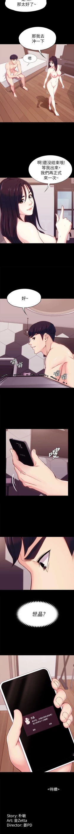 Page 30 of 女大生世晶:無法自拔 1-56
