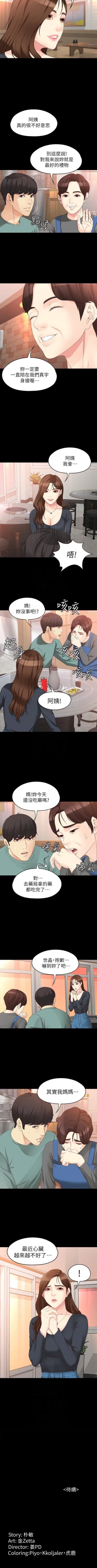 Page 320 of 女大生世晶:無法自拔 1-56