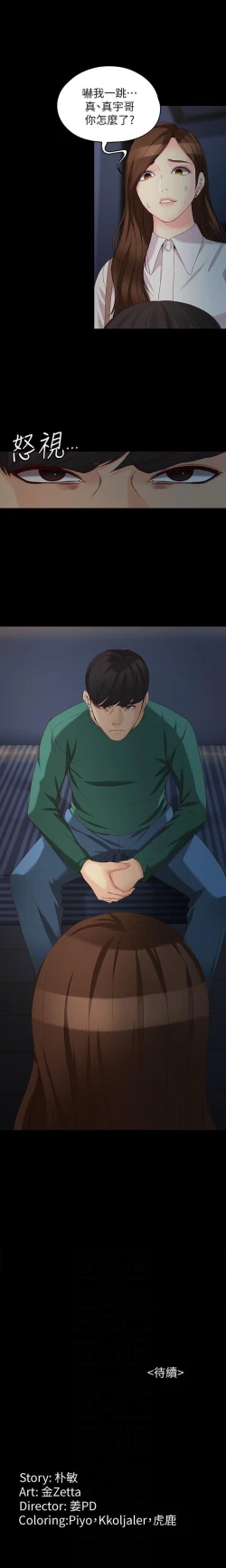 Page 337 of 女大生世晶:無法自拔 1-56