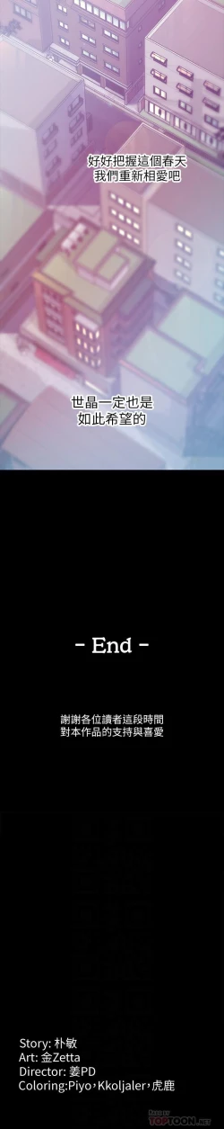 Page 344 of 女大生世晶:無法自拔 1-56