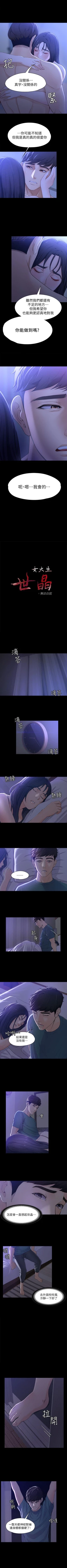 Page 57 of 女大生世晶:無法自拔 1-56