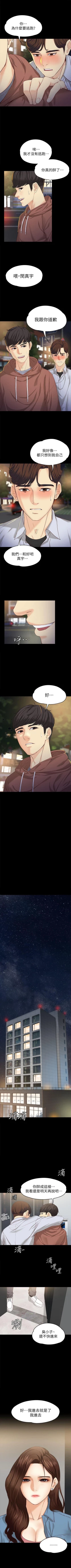 Page 84 of 女大生世晶:無法自拔 1-56