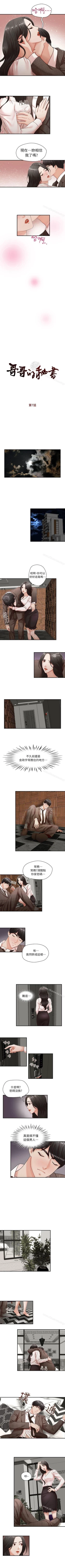 Page 20 of 哥哥的秘書 1-32