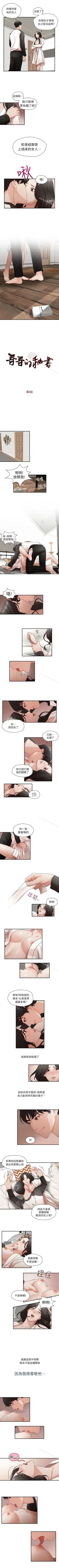 Page 23 of 哥哥的秘書 1-32