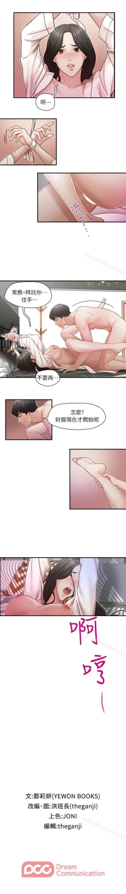 Page 25 of 哥哥的秘書 1-32