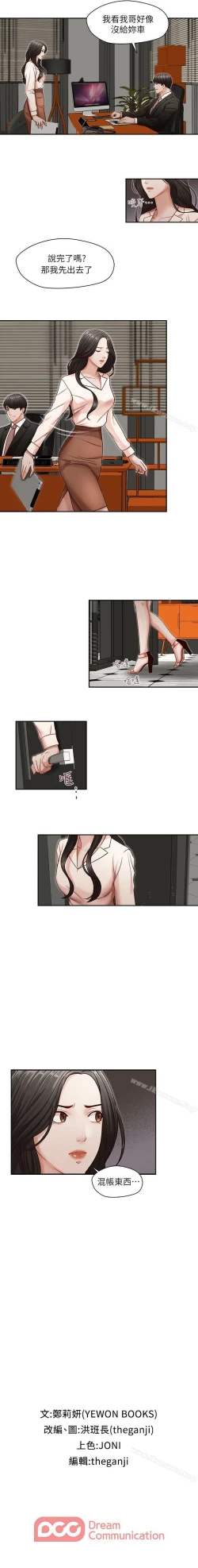 Page 28 of 哥哥的秘書 1-32