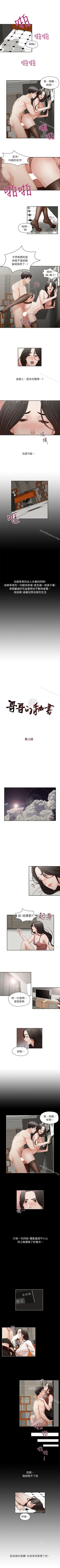 Page 35 of 哥哥的秘書 1-32