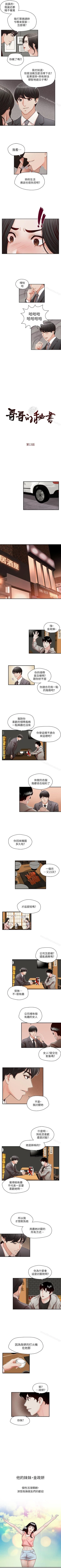 Page 38 of 哥哥的秘書 1-32
