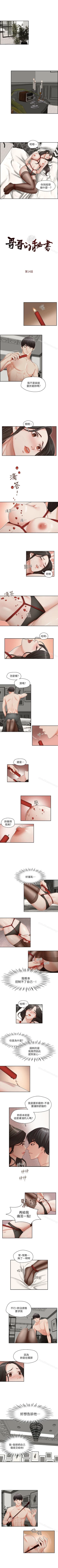 Page 42 of 哥哥的秘書 1-32