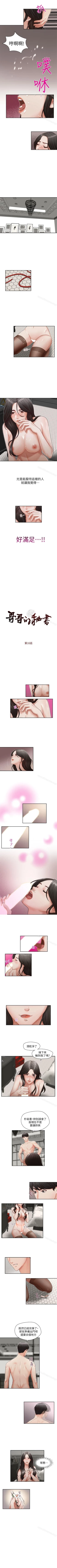 Page 48 of 哥哥的秘書 1-32