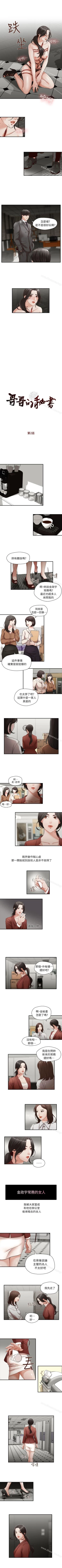 Page 4 of 哥哥的秘書 1-32