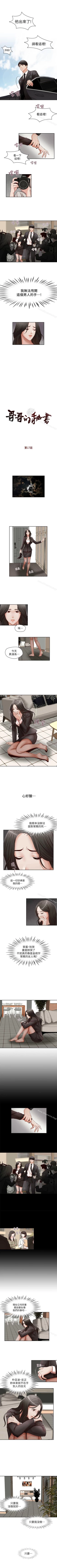 Page 52 of 哥哥的秘書 1-32