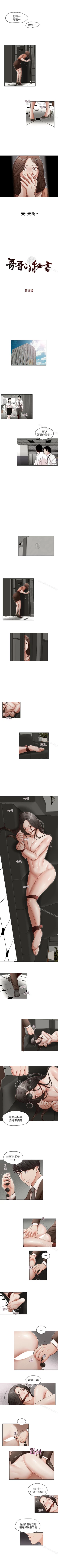 Page 58 of 哥哥的秘書 1-32