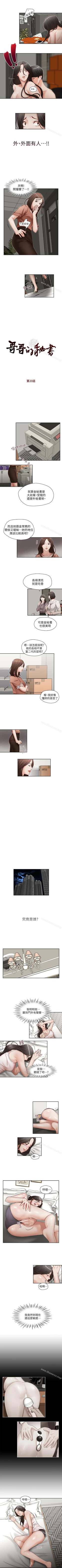 Page 61 of 哥哥的秘書 1-32