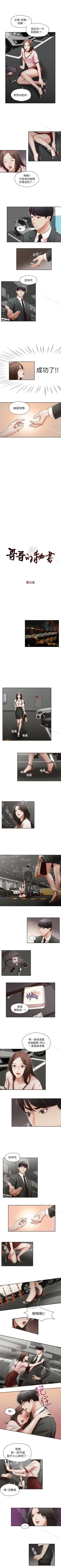 Page 67 of 哥哥的秘書 1-32