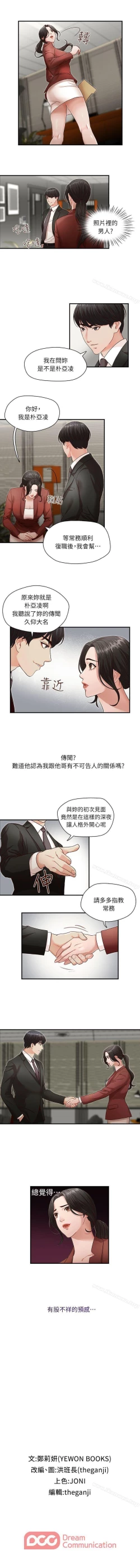 Page 6 of 哥哥的秘書 1-32