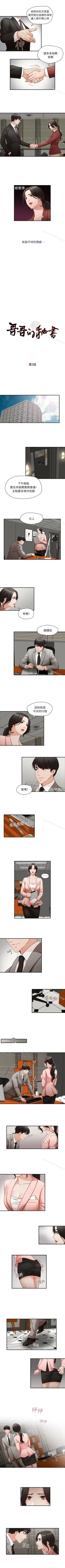 Page 7 of 哥哥的秘書 1-32