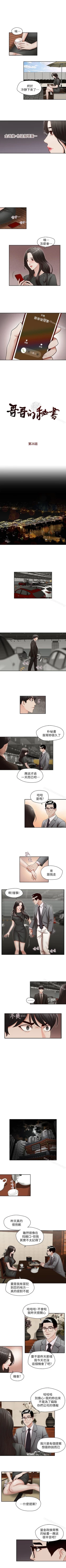 Page 80 of 哥哥的秘書 1-32