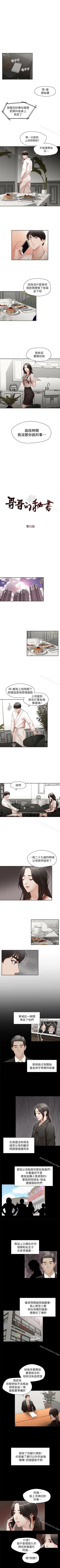 Page 95 of 哥哥的秘書 1-32