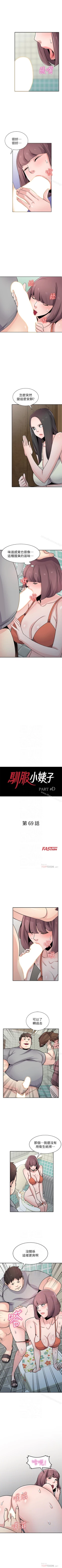 Page 362 of 馴服小姨子 1-94