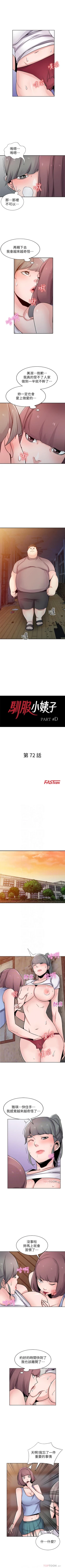 Page 380 of 馴服小姨子 1-94