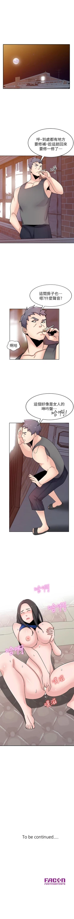 Page 385 of 馴服小姨子 1-94