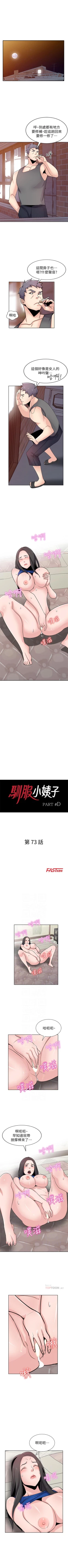 Page 386 of 馴服小姨子 1-94