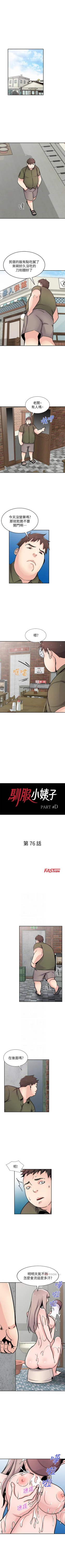 Page 402 of 馴服小姨子 1-94