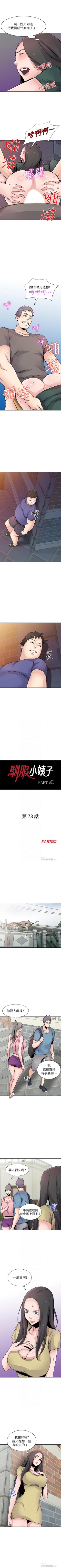 Page 414 of 馴服小姨子 1-94